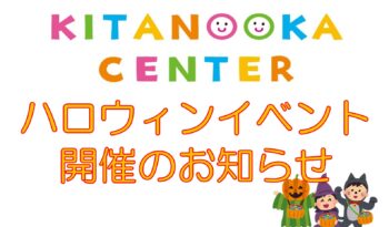 ハロウィンイベント開催のお知らせ