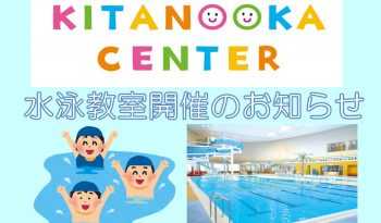 「春休み4Ｄａｙｓ水泳教室」開催のお知らせ