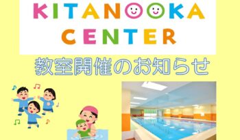 ベビースイミング・親子スイミング・ベビー親子リトミック開催のお知らせ