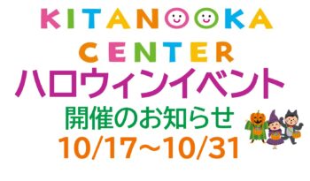ハロウィンイベント開催のお知らせ