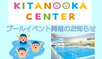 「おみずであそぼう！」開催のお知らせ